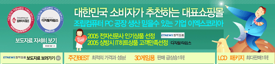 대한민국 대표조립컴퓨터 쇼핑몰 랭키1위 이엑스코리아